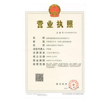 營(yíng)業(yè)執(zhí)照