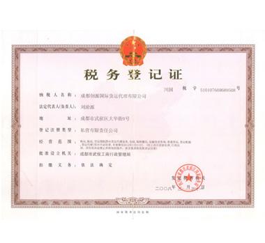 稅務(wù)登記證