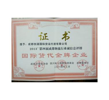 國(guó)際貨運(yùn)代理金牌企業(yè)